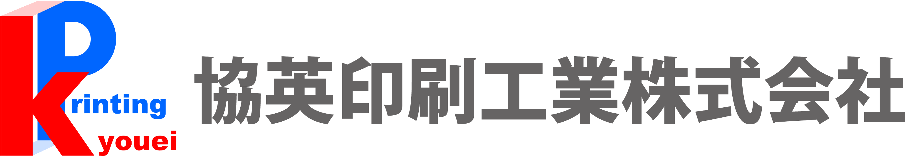 協英印刷工業株式会社｜東京都町田市