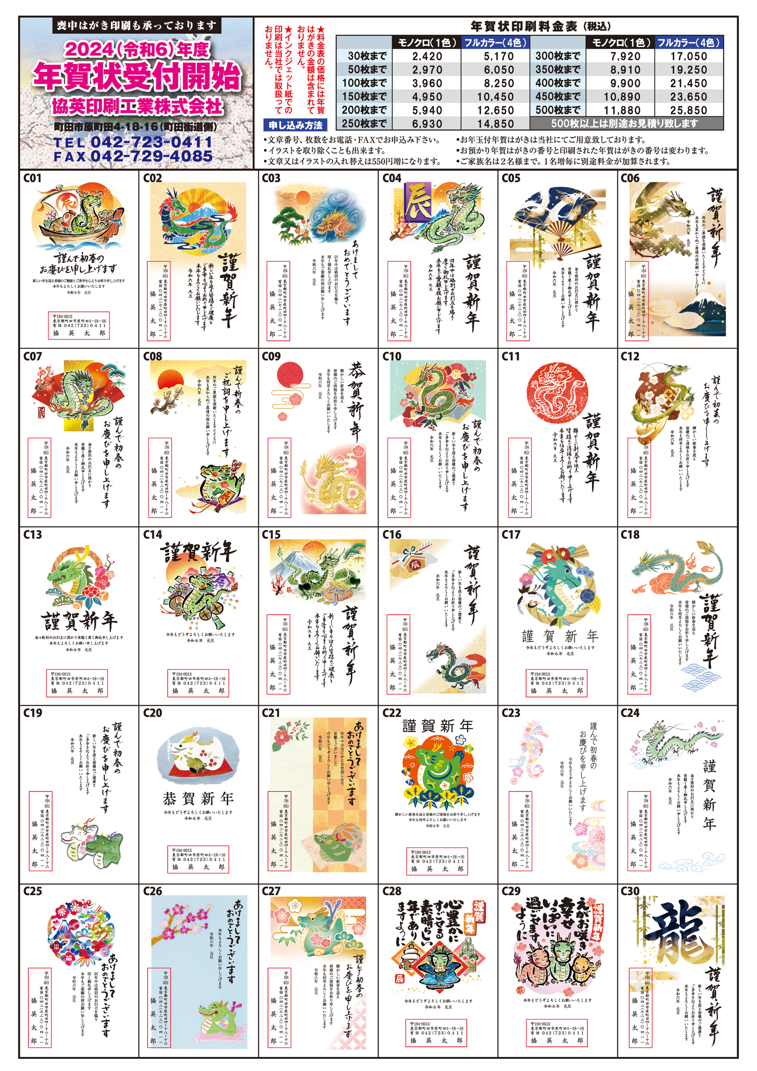 年賀状 | 協英印刷工業株式会社｜東京都町田市 