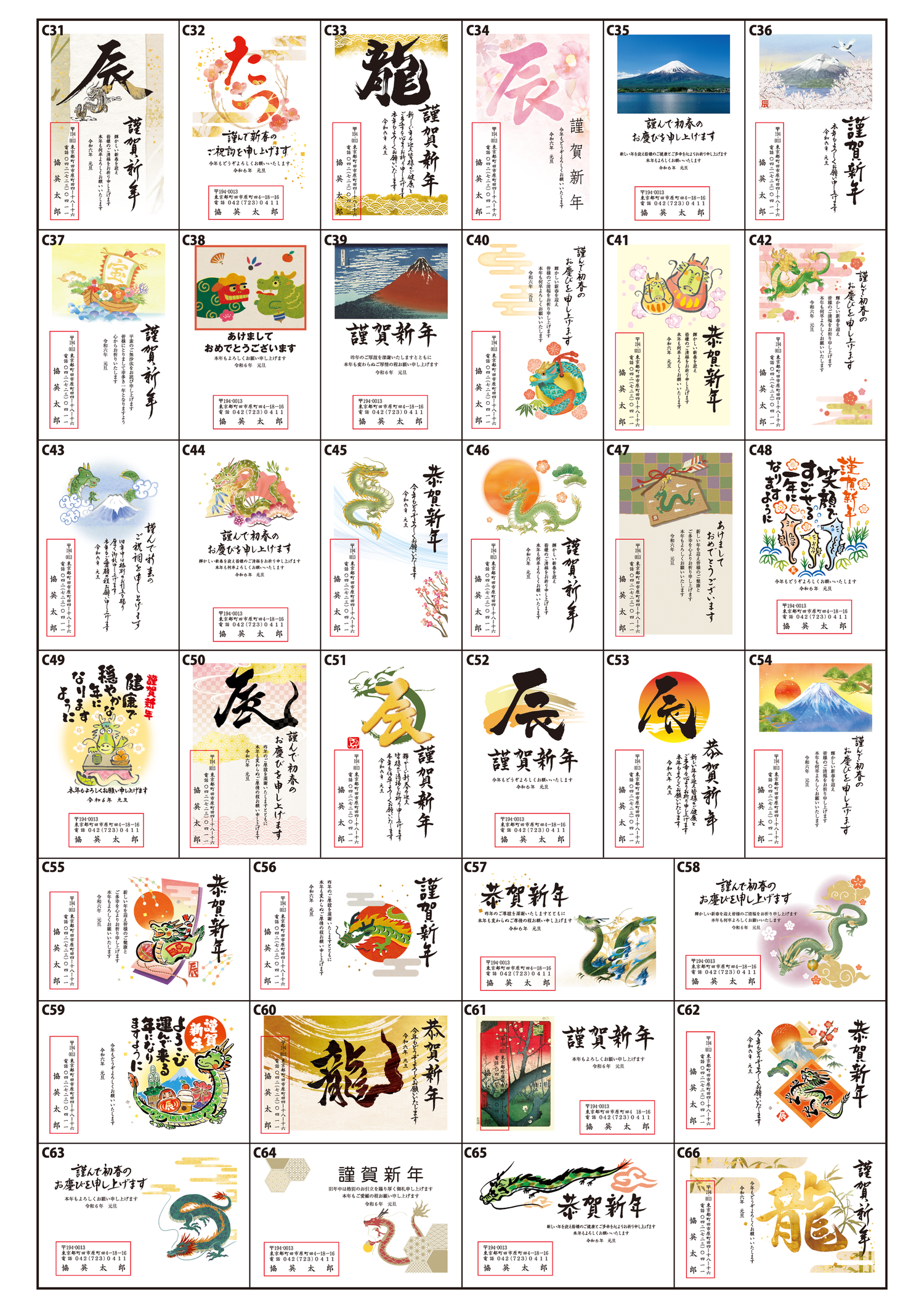 年賀状 | 協英印刷工業株式会社｜東京都町田市 